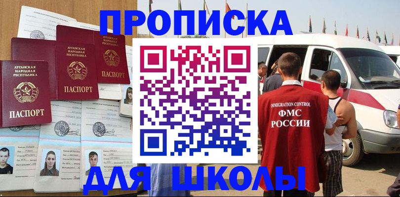 прописка для школы в Ковылкино