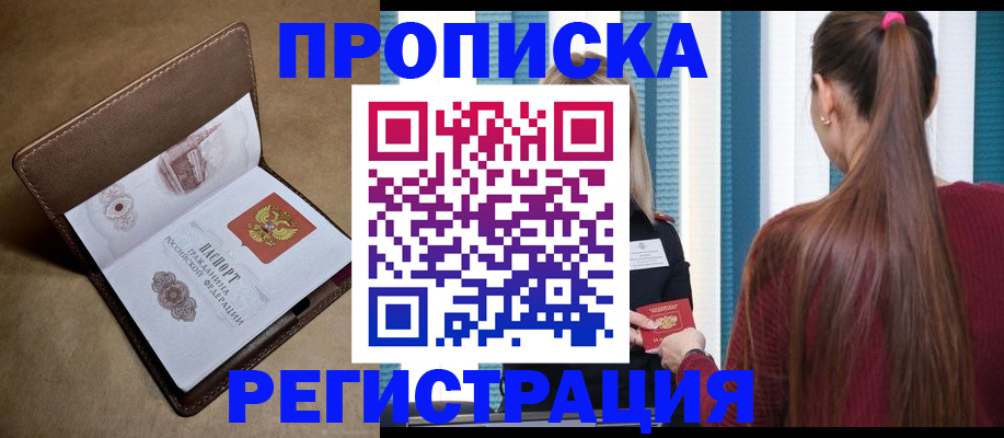 прописка для школы в Ковылкино
