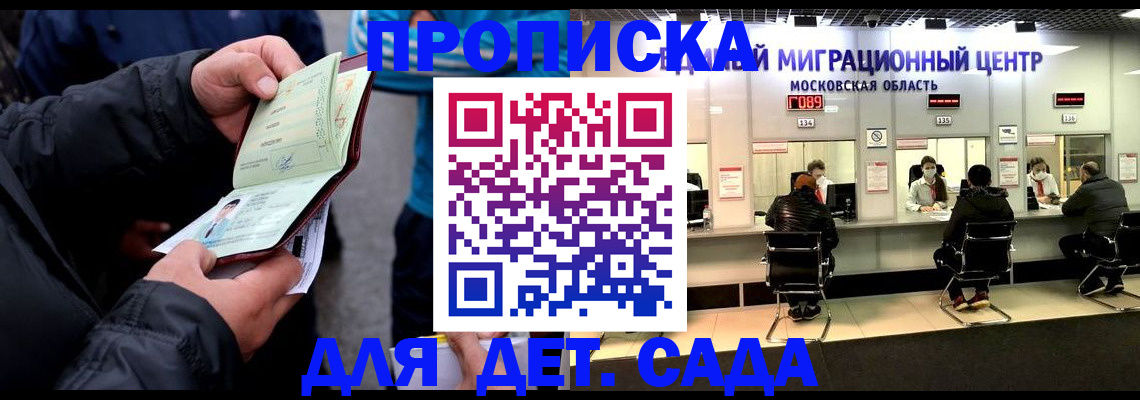 купить прописку в Ковылкино